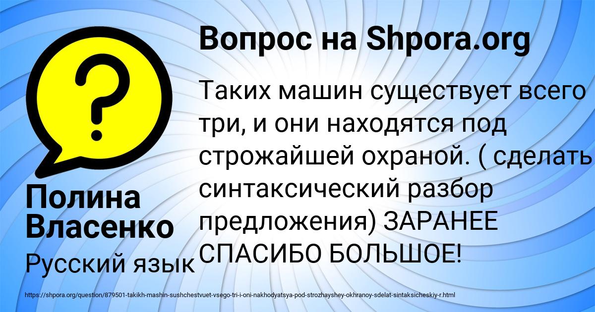Картинка с текстом вопроса от пользователя Полина Власенко