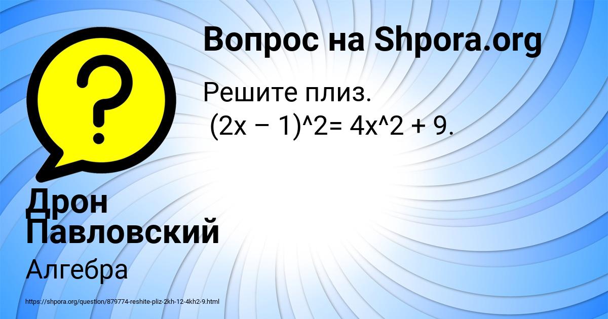 Картинка с текстом вопроса от пользователя Дрон Павловский