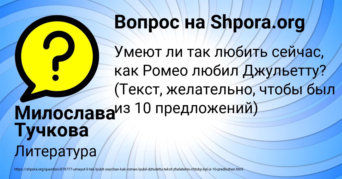 Картинка с текстом вопроса от пользователя Милослава Тучкова