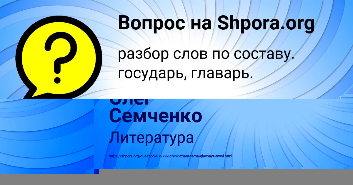 Картинка с текстом вопроса от пользователя Олег Семченко