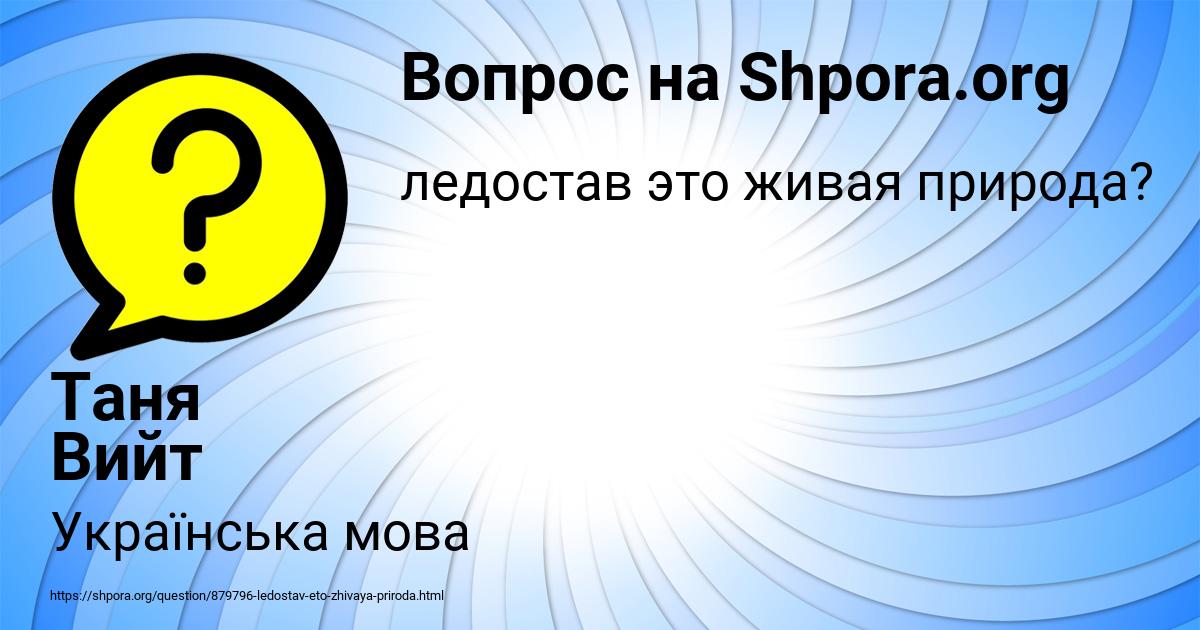 Картинка с текстом вопроса от пользователя Таня Вийт