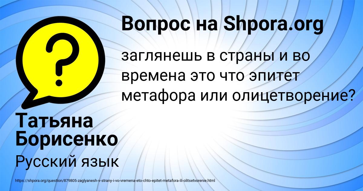 Картинка с текстом вопроса от пользователя Татьяна Борисенко