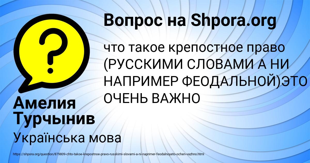 Картинка с текстом вопроса от пользователя Амелия Турчынив