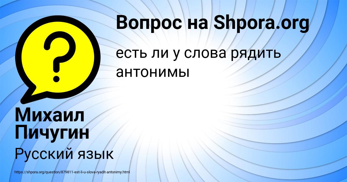 Картинка с текстом вопроса от пользователя Михаил Пичугин