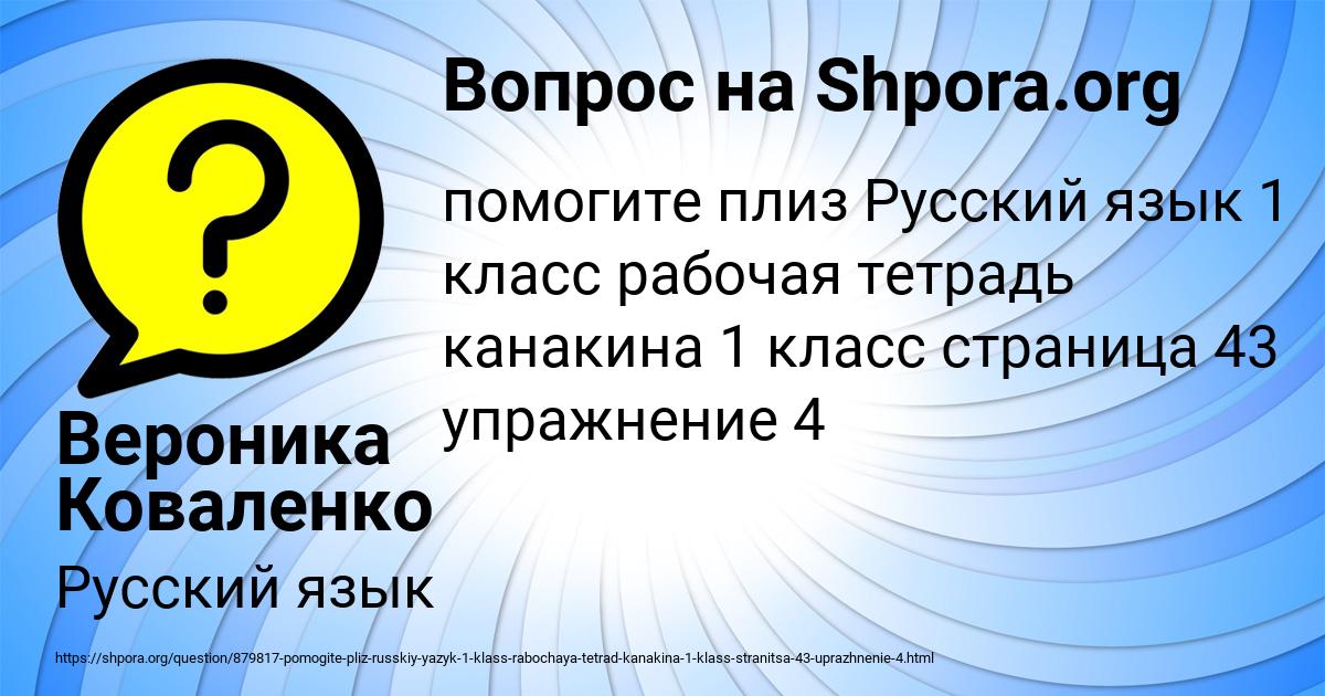 Картинка с текстом вопроса от пользователя Вероника Коваленко