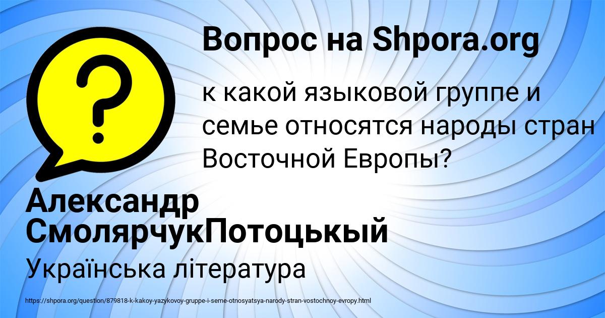 Картинка с текстом вопроса от пользователя Александр СмолярчукПотоцькый