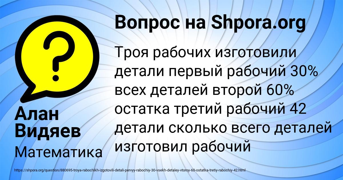 Картинка с текстом вопроса от пользователя Алан Видяев
