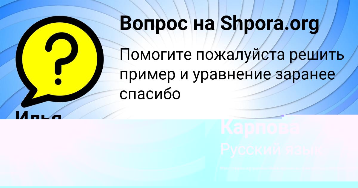 Картинка с текстом вопроса от пользователя Илья Казаков