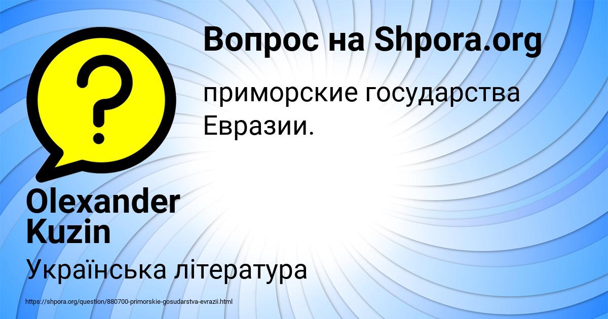Картинка с текстом вопроса от пользователя Olexander Kuzin