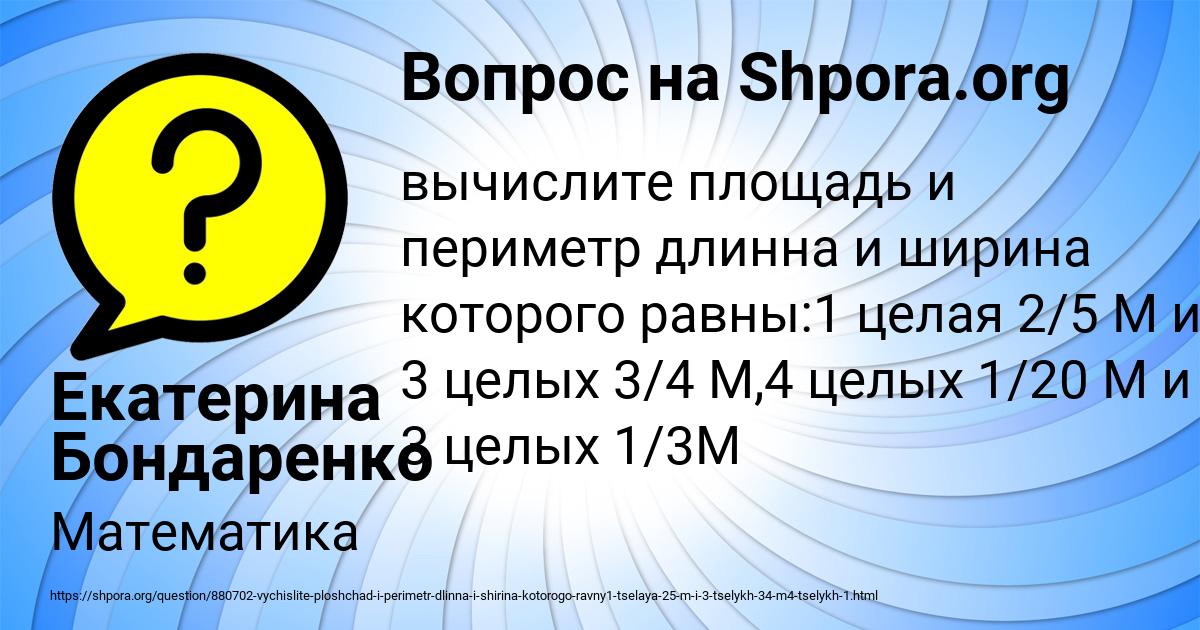 Картинка с текстом вопроса от пользователя Екатерина Бондаренко