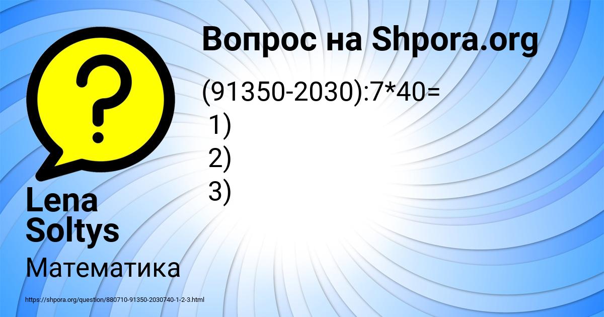 Картинка с текстом вопроса от пользователя Lena Soltys