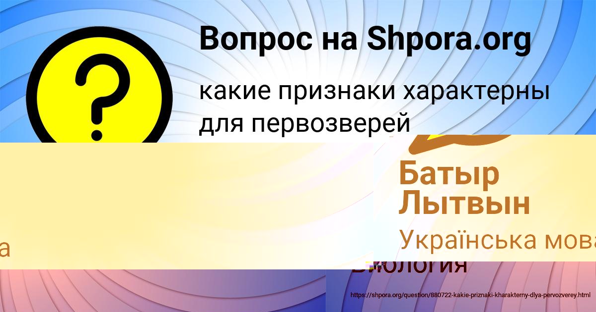Картинка с текстом вопроса от пользователя Анастасия Москаленко