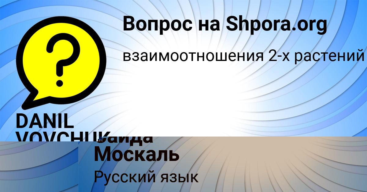 Картинка с текстом вопроса от пользователя DANIL VOVCHUK
