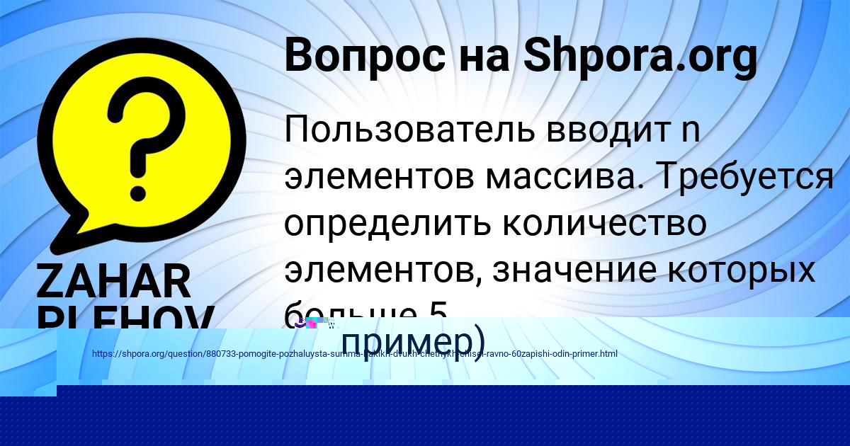 Картинка с текстом вопроса от пользователя Яна Карпова