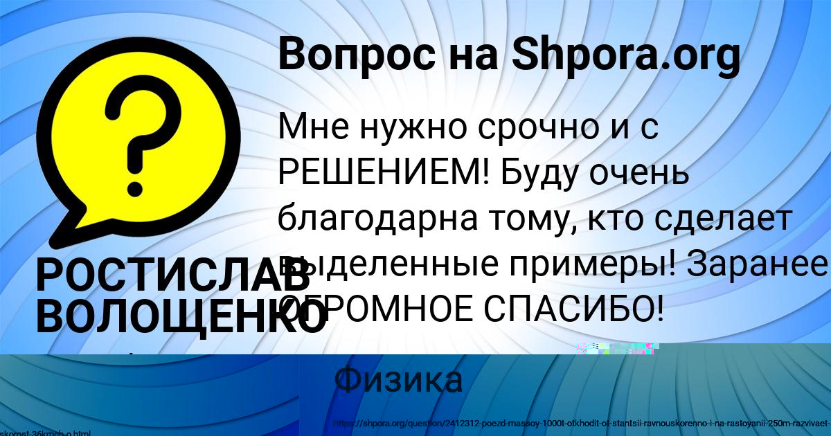 Картинка с текстом вопроса от пользователя РОСТИСЛАВ ВОЛОЩЕНКО
