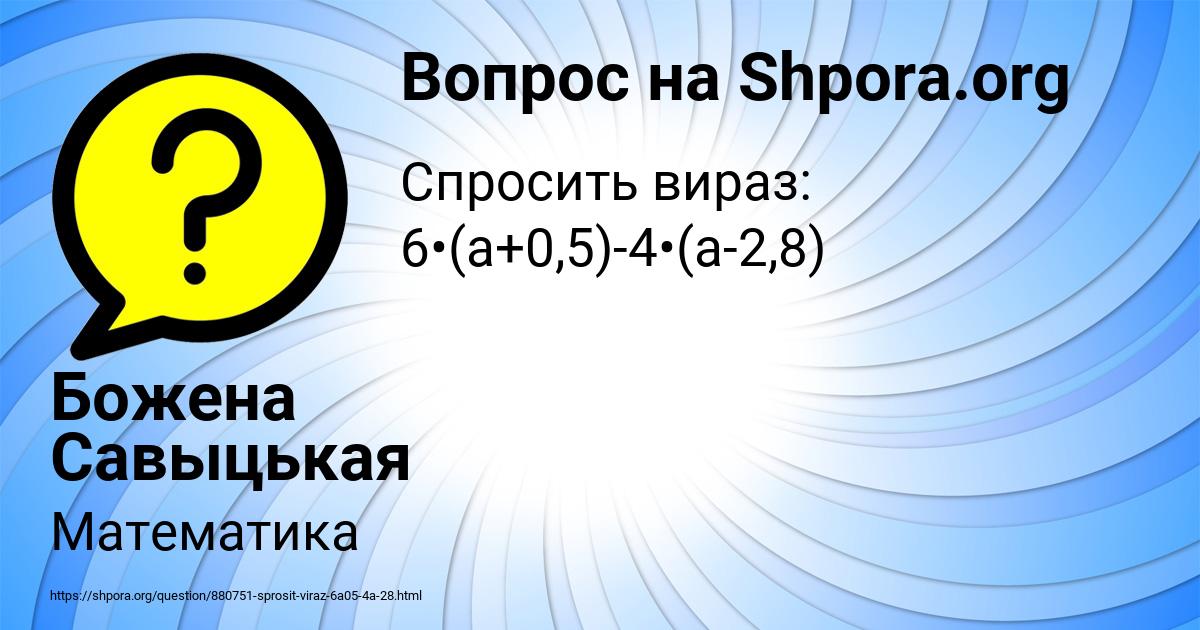 Картинка с текстом вопроса от пользователя Божена Савыцькая