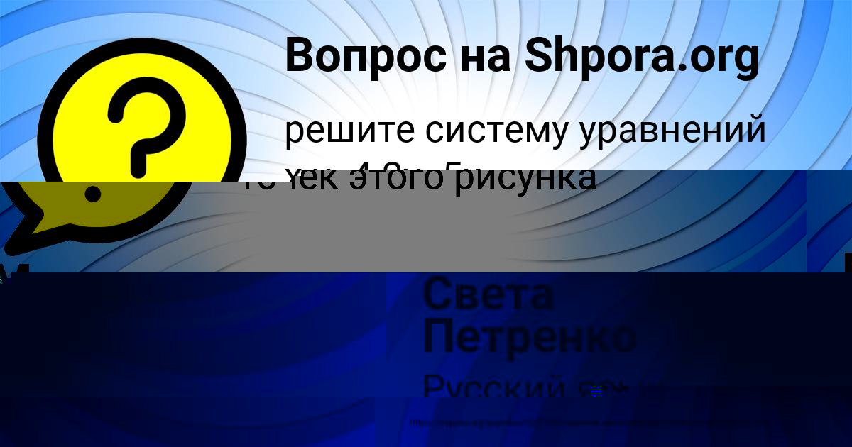 Картинка с текстом вопроса от пользователя МИЛЕНА СТОЯНОВА