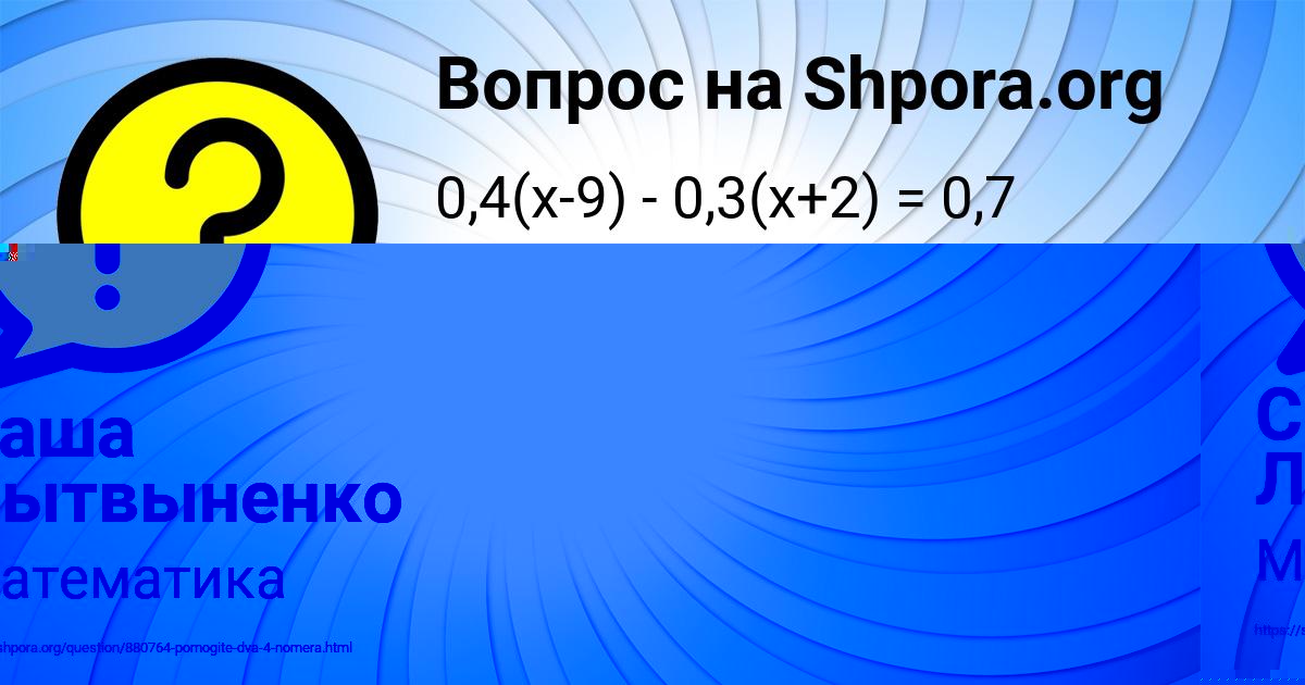 Картинка с текстом вопроса от пользователя Саша Лытвыненко