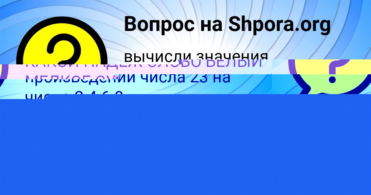 Картинка с текстом вопроса от пользователя Мария Волкова