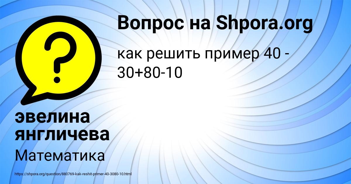 Картинка с текстом вопроса от пользователя эвелина янгличева