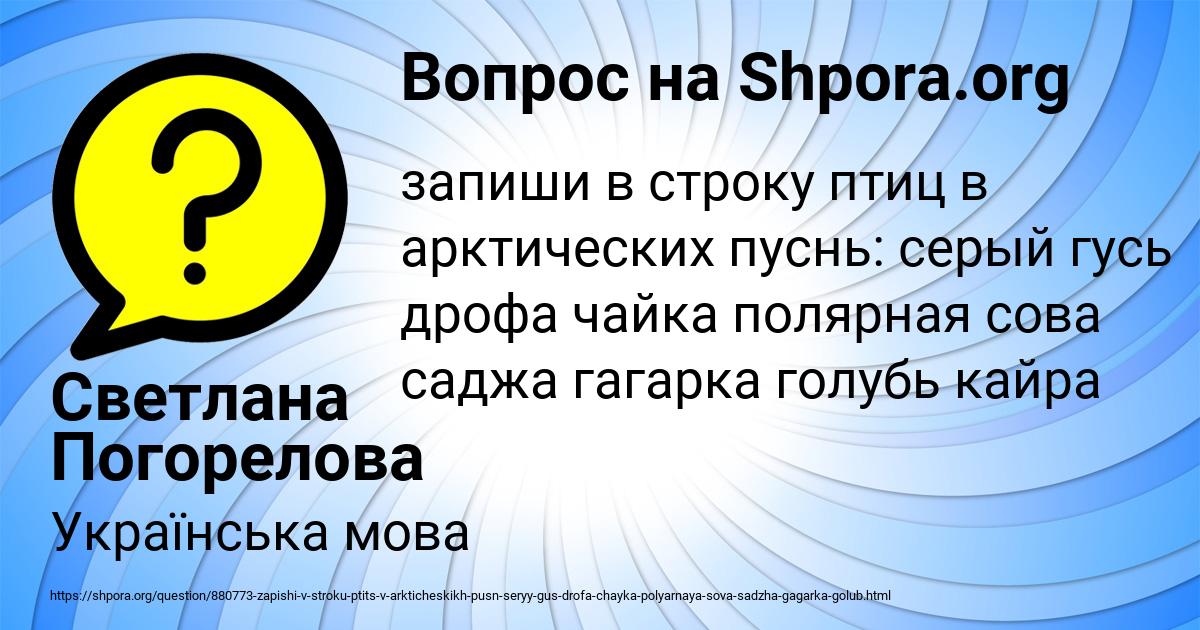 Картинка с текстом вопроса от пользователя Светлана Погорелова