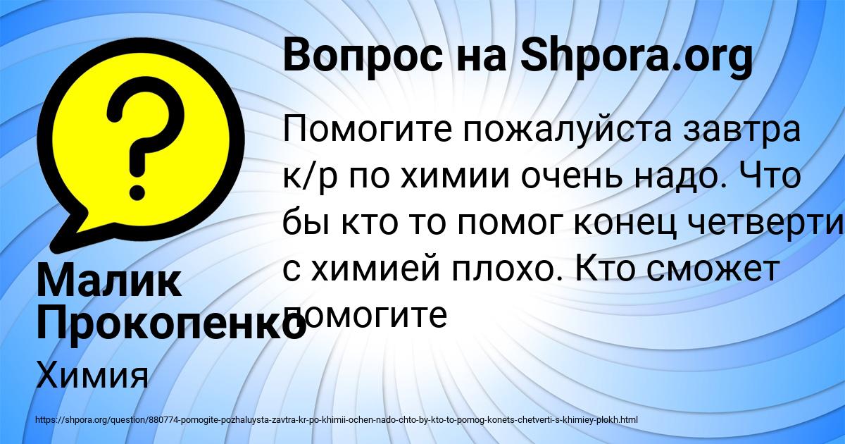 Картинка с текстом вопроса от пользователя Малик Прокопенко