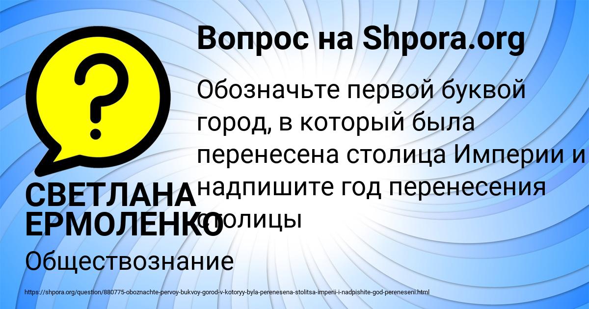 Картинка с текстом вопроса от пользователя СВЕТЛАНА ЕРМОЛЕНКО