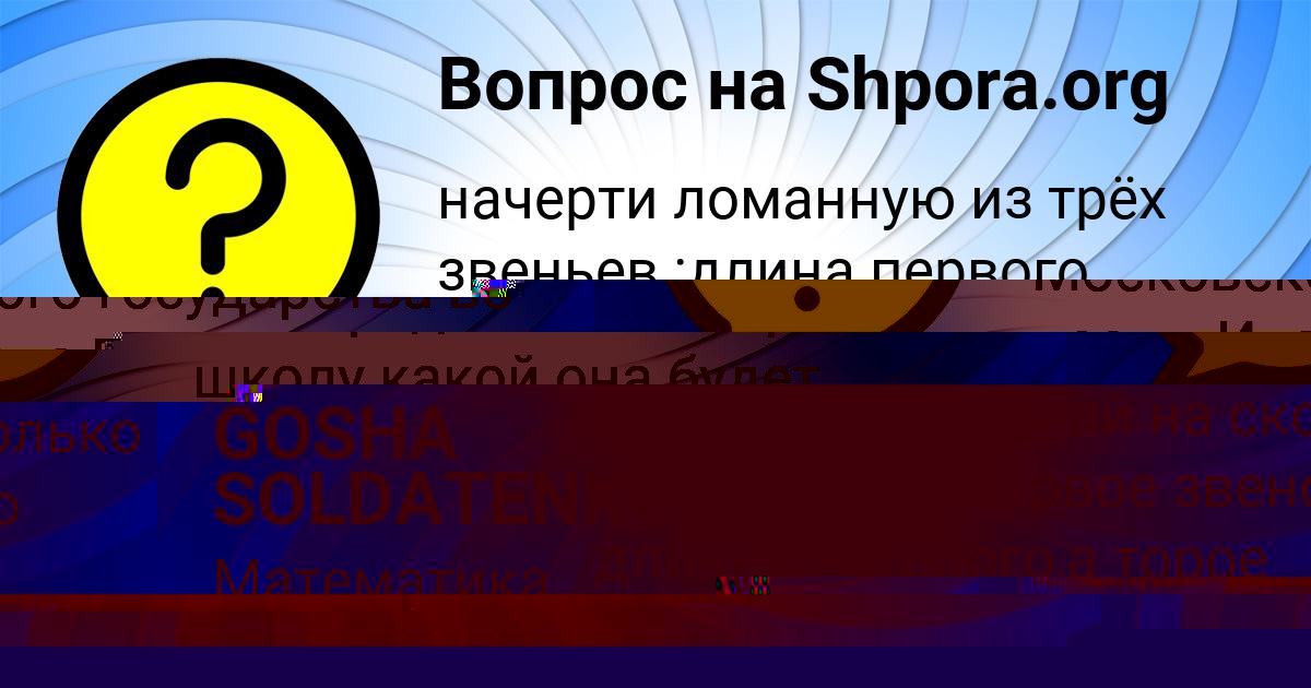 Картинка с текстом вопроса от пользователя GOSHA SOLDATENKO