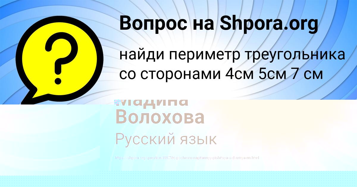 Картинка с текстом вопроса от пользователя Мадина Волохова