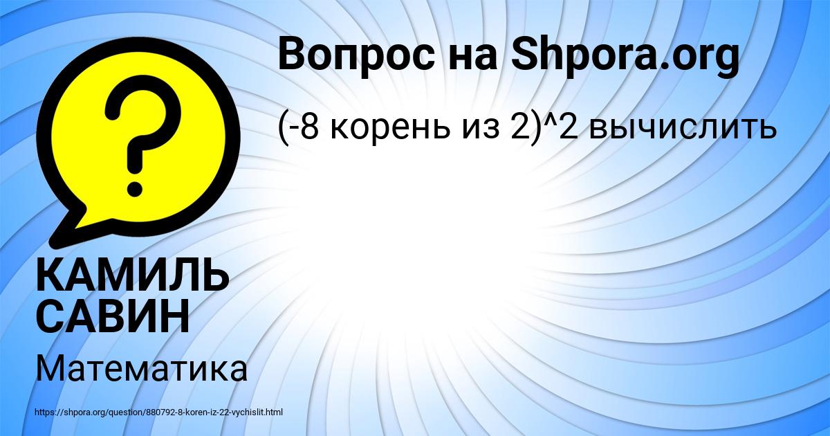 Картинка с текстом вопроса от пользователя КАМИЛЬ САВИН