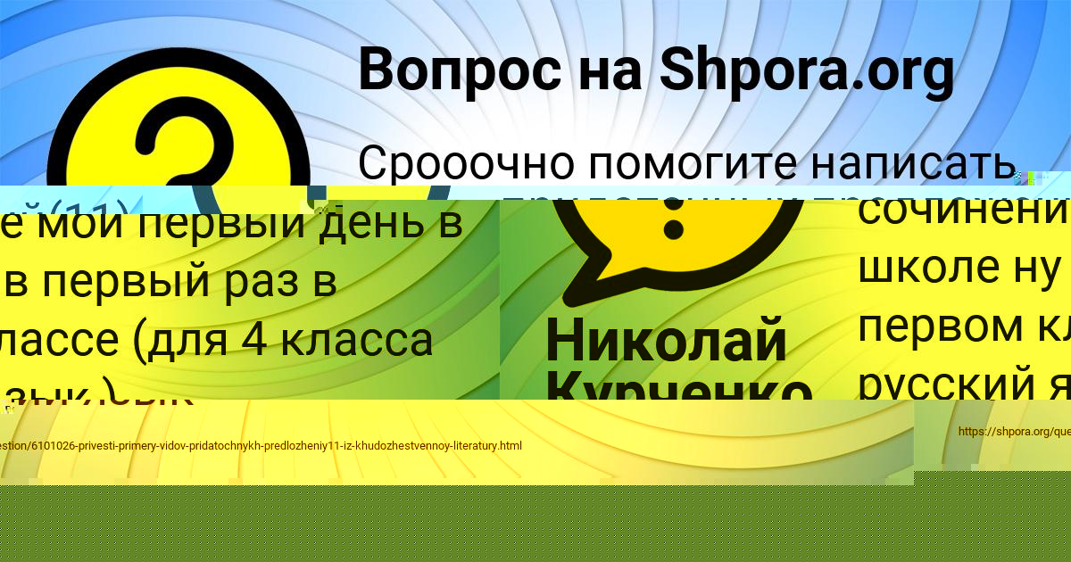 Картинка с текстом вопроса от пользователя Николай Курченко