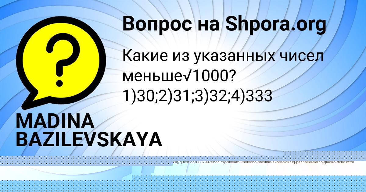 Картинка с текстом вопроса от пользователя Женя Андрющенко