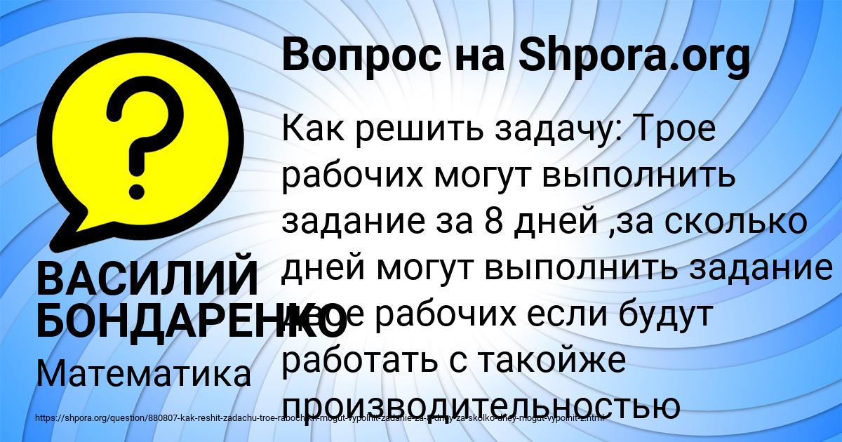 Картинка с текстом вопроса от пользователя ВАСИЛИЙ БОНДАРЕНКО