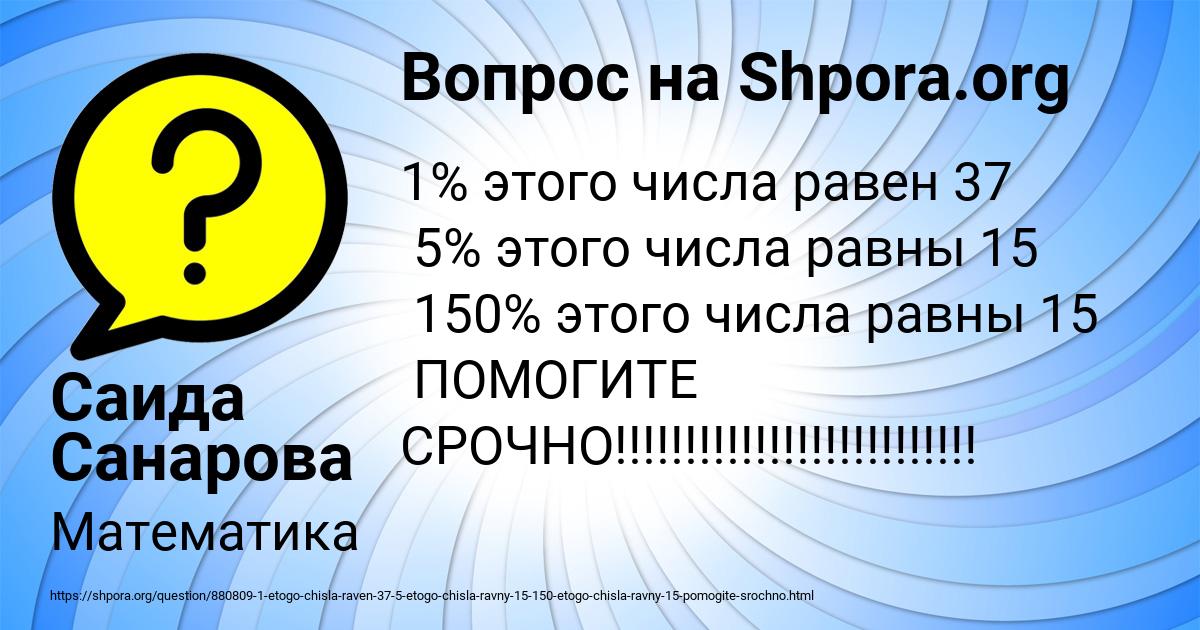Картинка с текстом вопроса от пользователя Саида Санарова