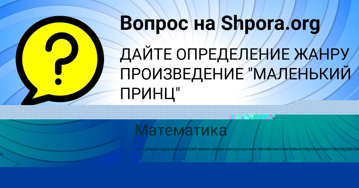 Картинка с текстом вопроса от пользователя Екатерина Акишина