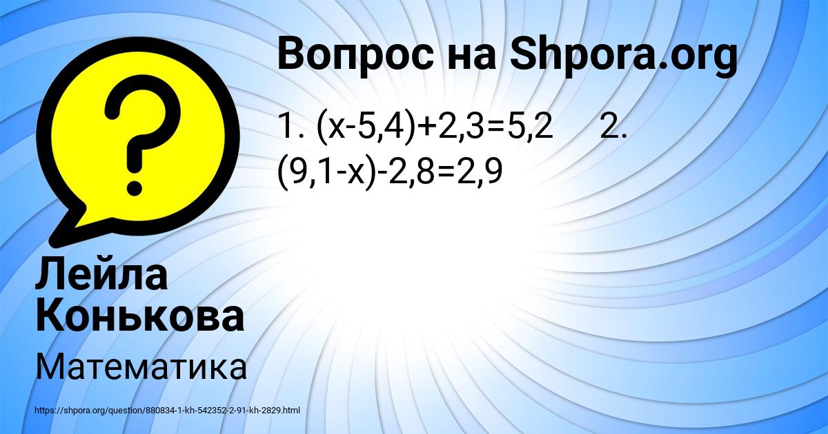 Картинка с текстом вопроса от пользователя Лейла Конькова