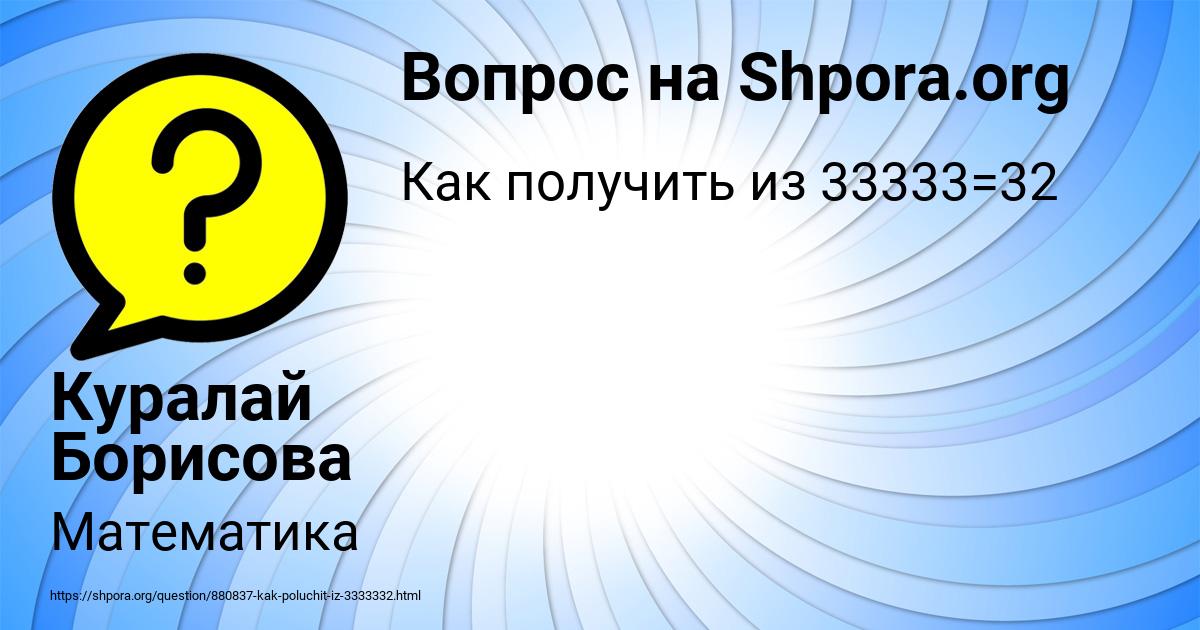 Картинка с текстом вопроса от пользователя Куралай Борисова