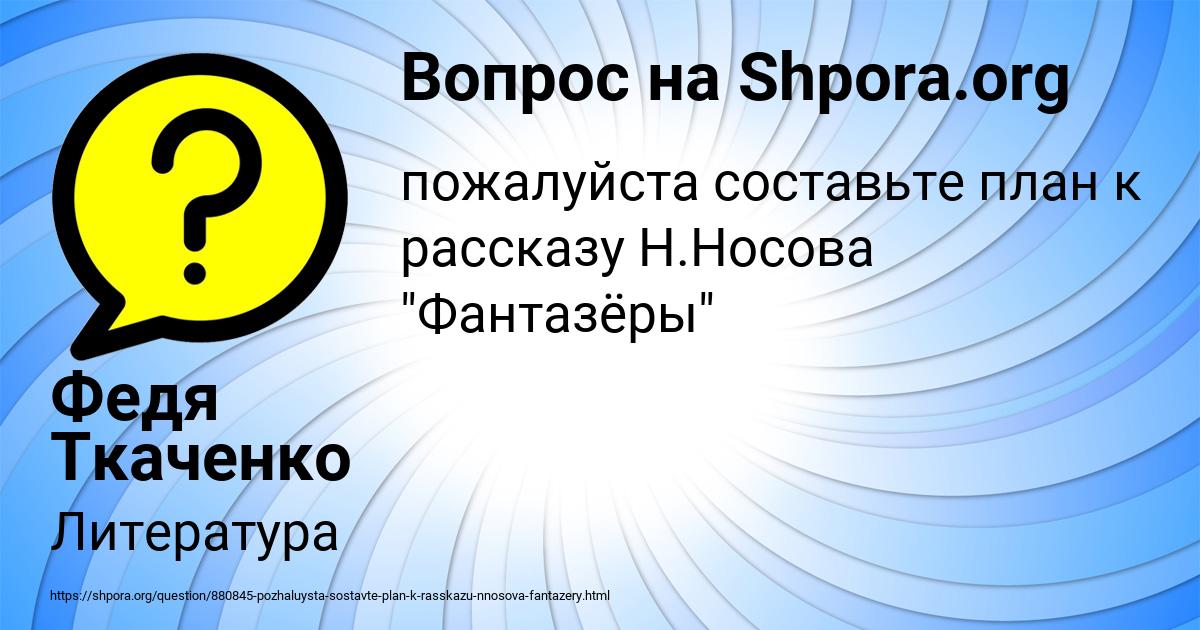 Картинка с текстом вопроса от пользователя Федя Ткаченко