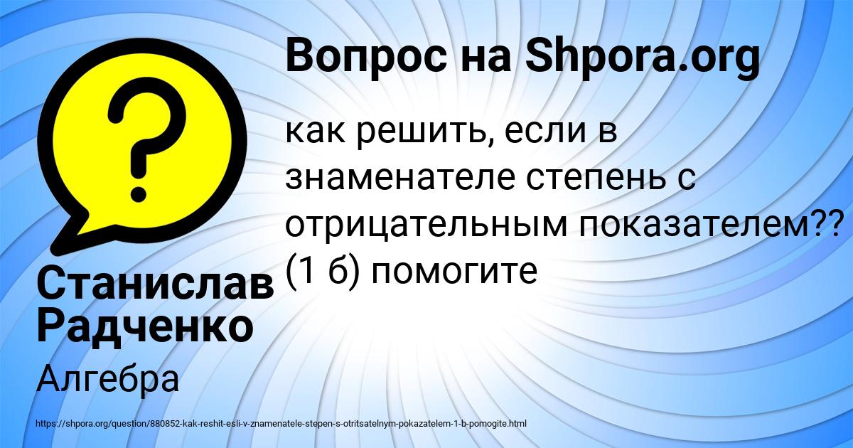 Картинка с текстом вопроса от пользователя Станислав Радченко