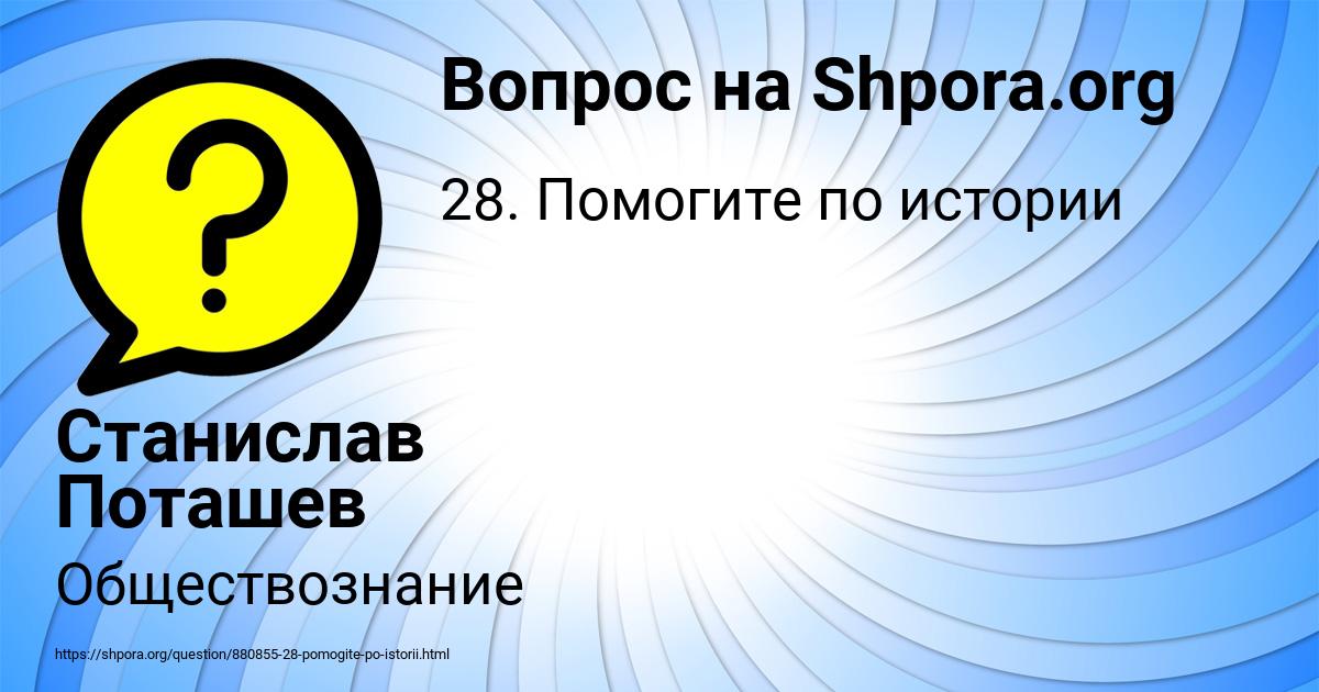 Картинка с текстом вопроса от пользователя Станислав Поташев
