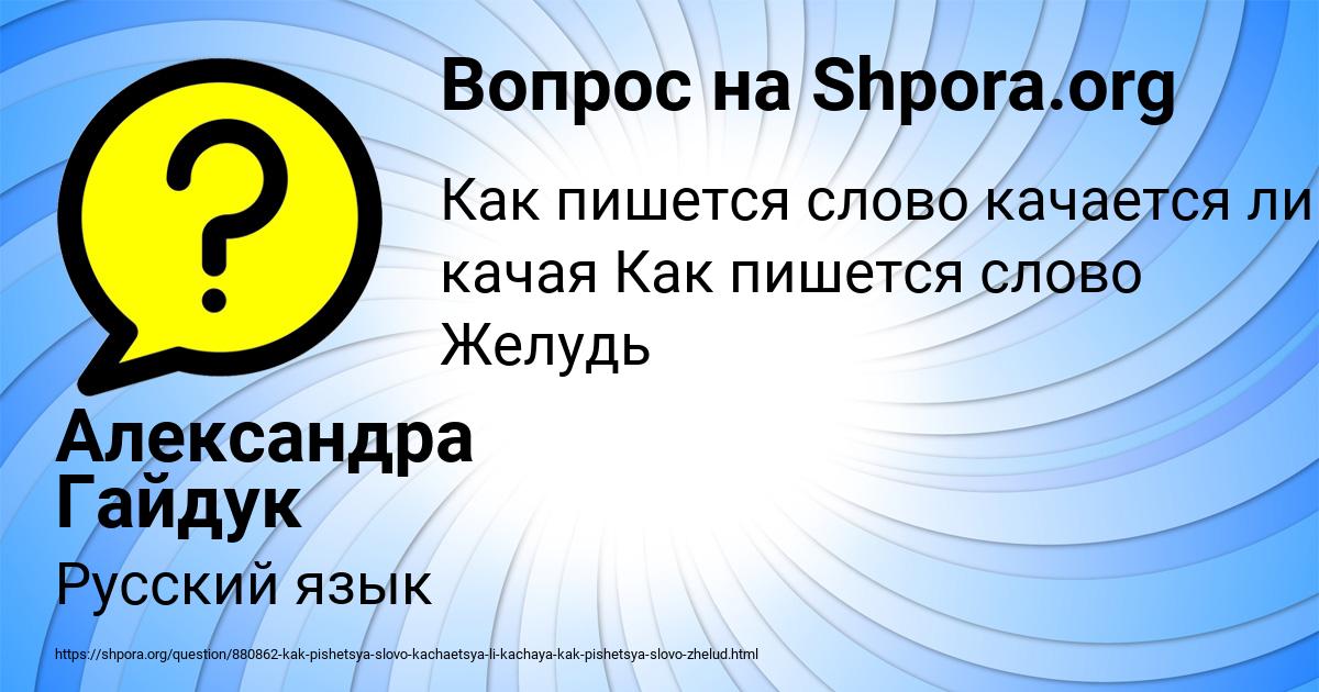 Картинка с текстом вопроса от пользователя Александра Гайдук
