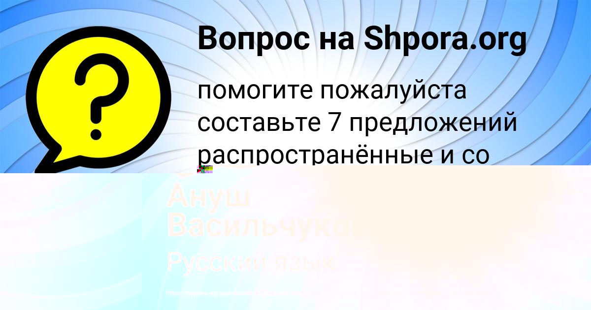 Картинка с текстом вопроса от пользователя Ануш Васильчукова