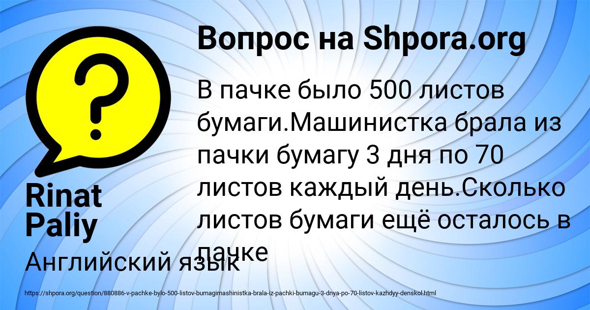 Картинка с текстом вопроса от пользователя Rinat Paliy