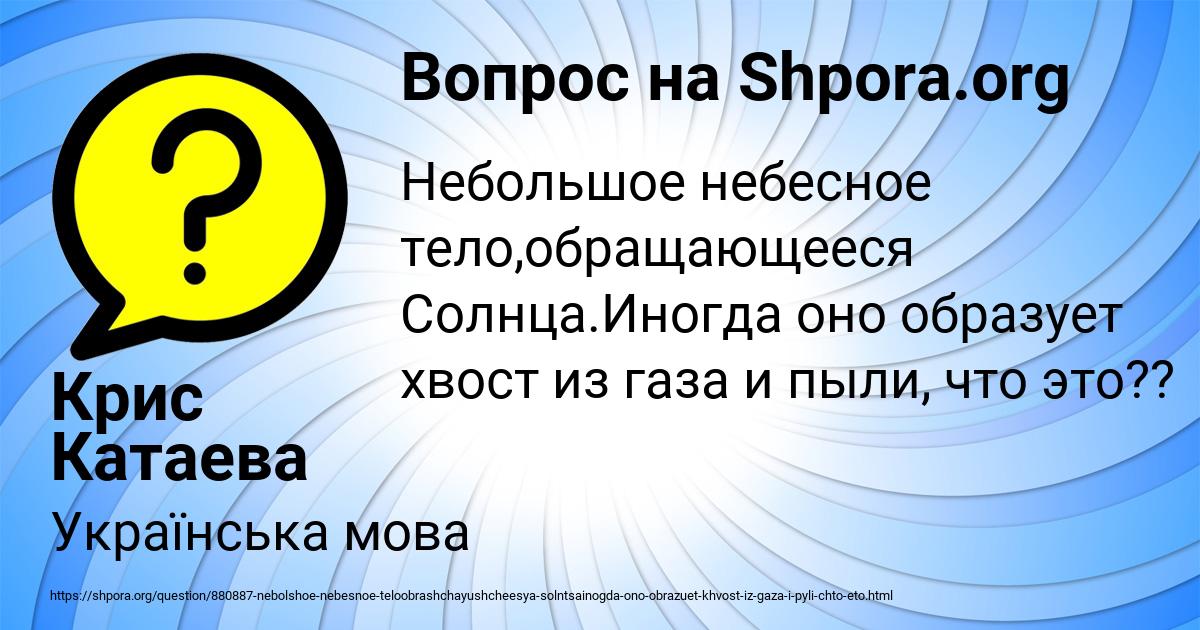 Картинка с текстом вопроса от пользователя Крис Катаева