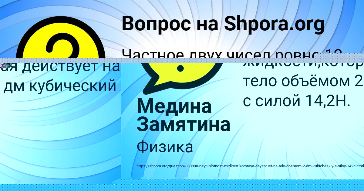 Картинка с текстом вопроса от пользователя Медина Замятина