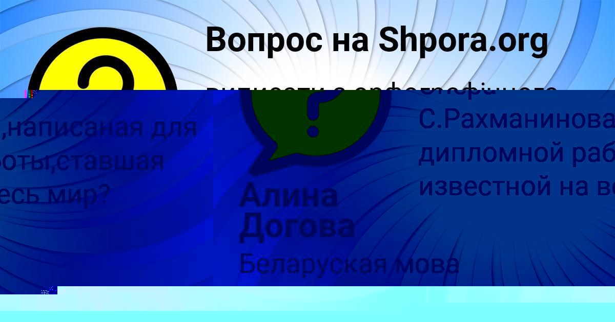 Картинка с текстом вопроса от пользователя Алина Догова