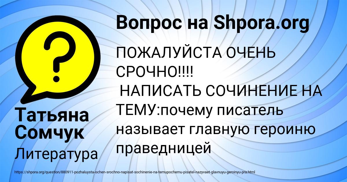 Картинка с текстом вопроса от пользователя Татьяна Сомчук