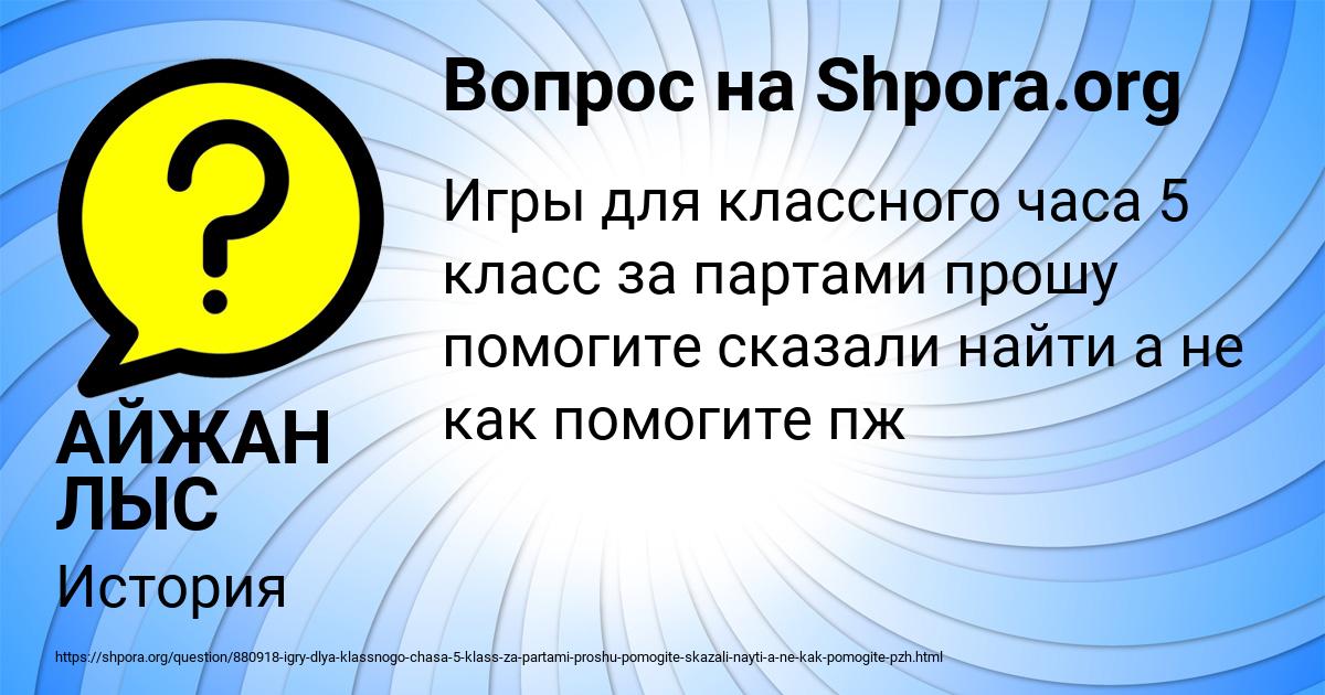 Картинка с текстом вопроса от пользователя АЙЖАН ЛЫС