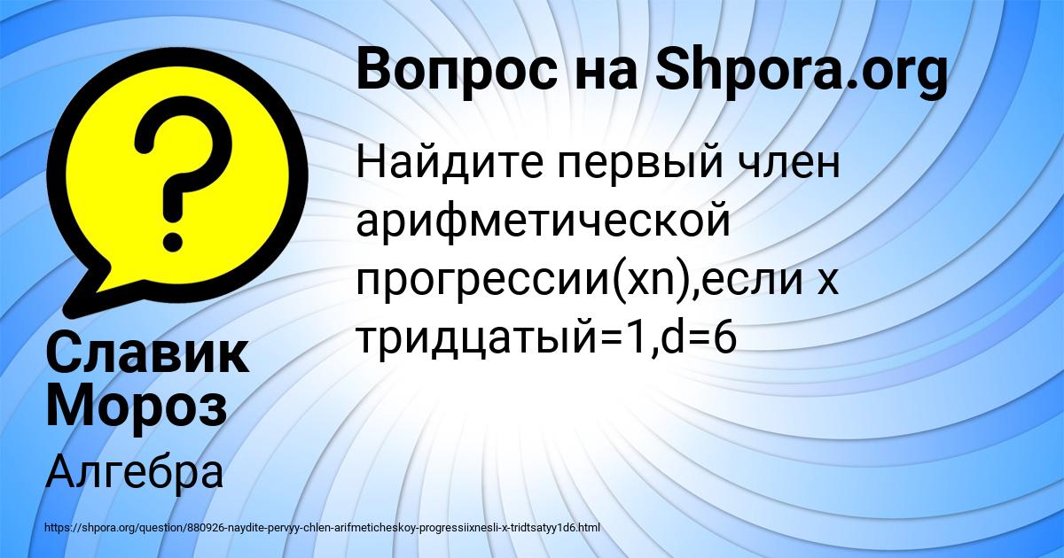 Картинка с текстом вопроса от пользователя Славик Мороз