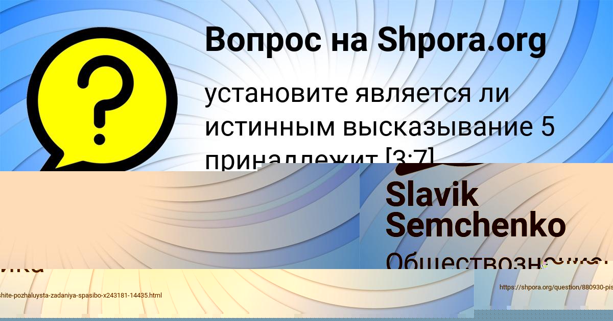 Картинка с текстом вопроса от пользователя LERKA RUSINA